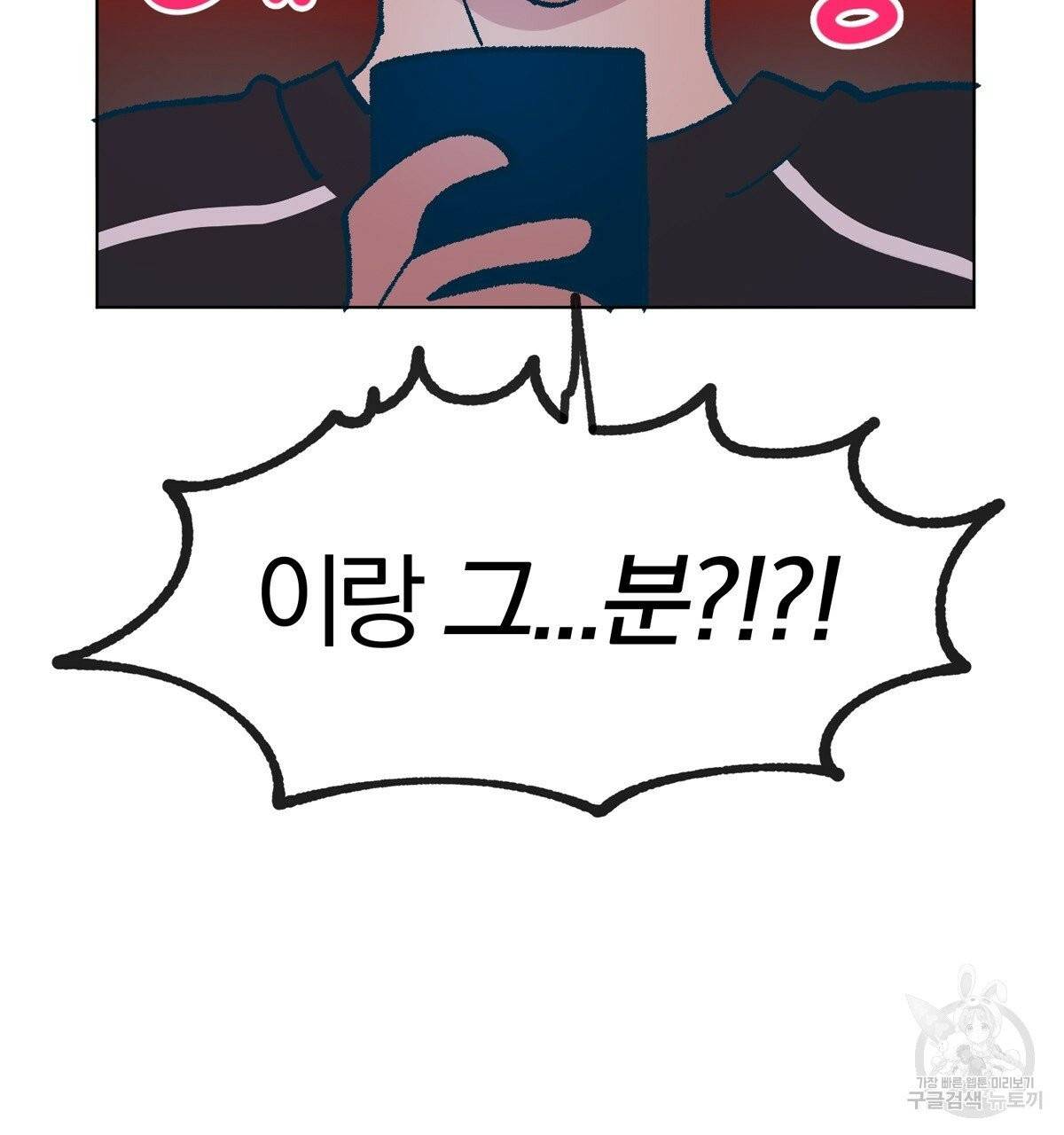 어차피 우리팀은 꼴찌야 13화 29