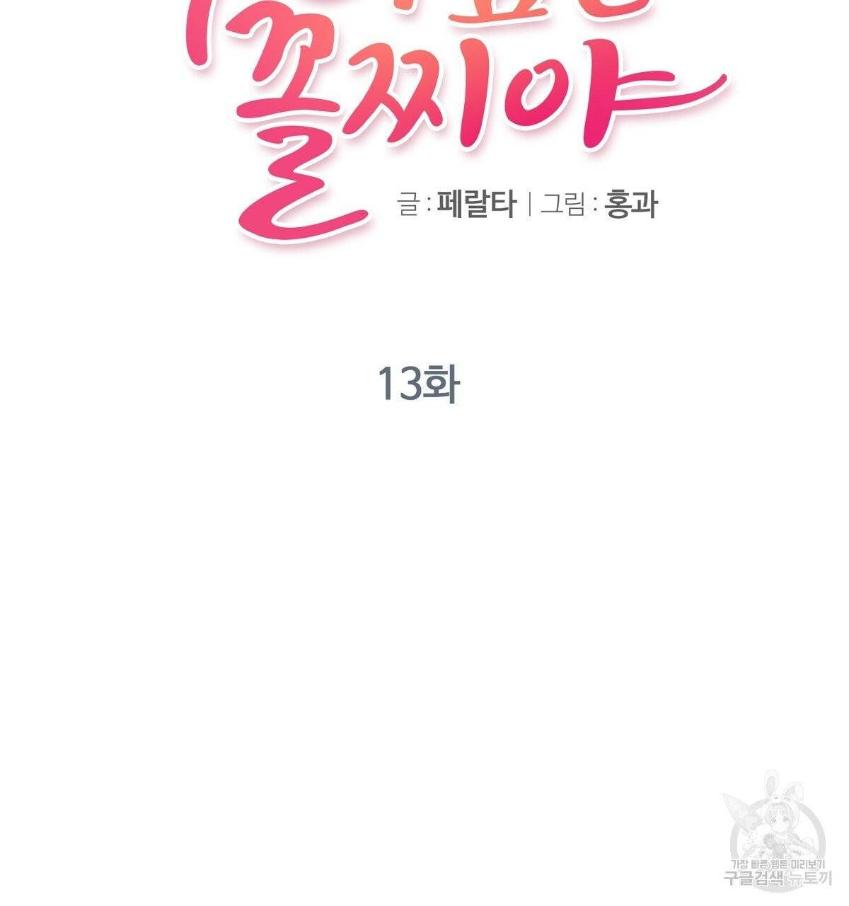 어차피 우리팀은 꼴찌야 13화 31