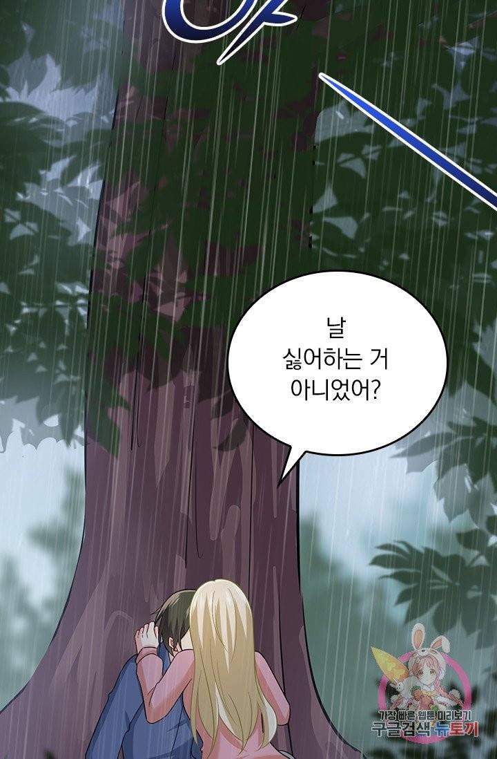 수상한 회장님의 비밀 278화 2
