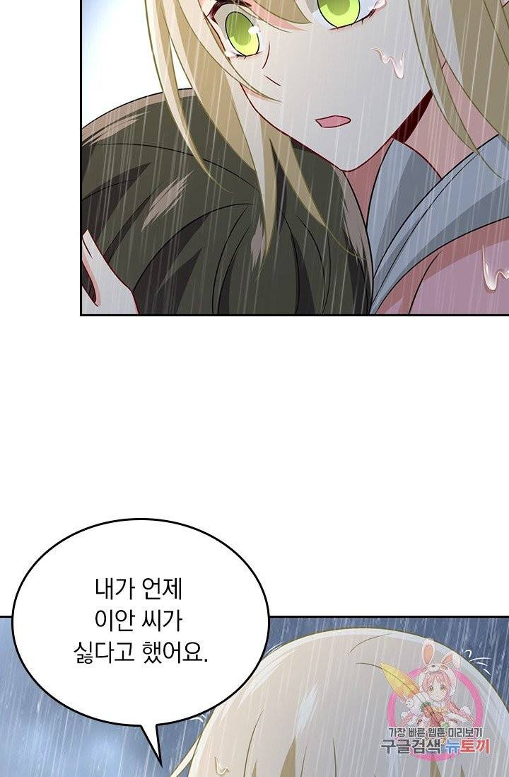 수상한 회장님의 비밀 278화 4