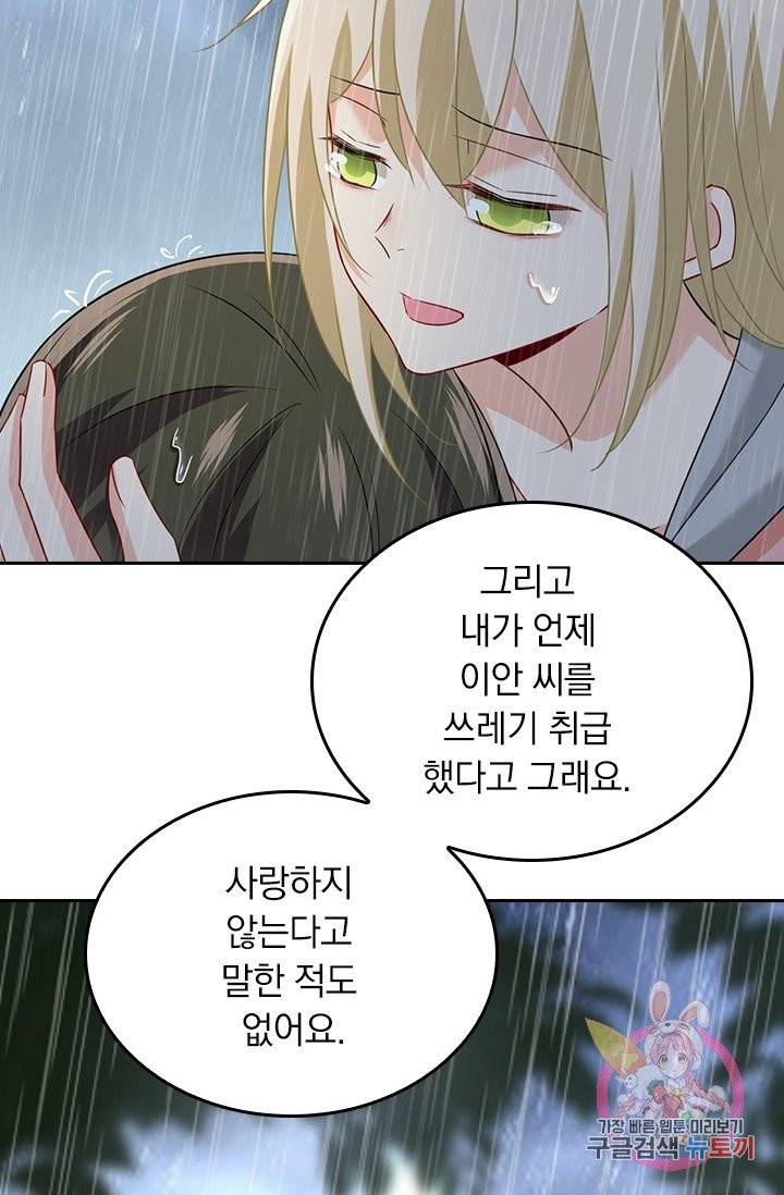 수상한 회장님의 비밀 278화 5