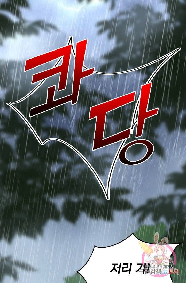 수상한 회장님의 비밀 278화 6
