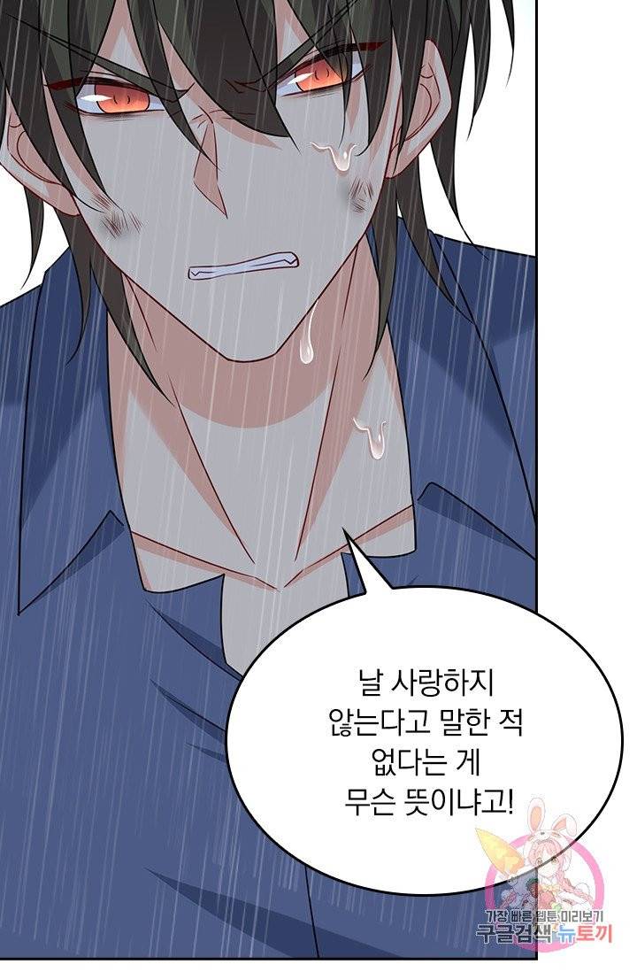 수상한 회장님의 비밀 278화 9