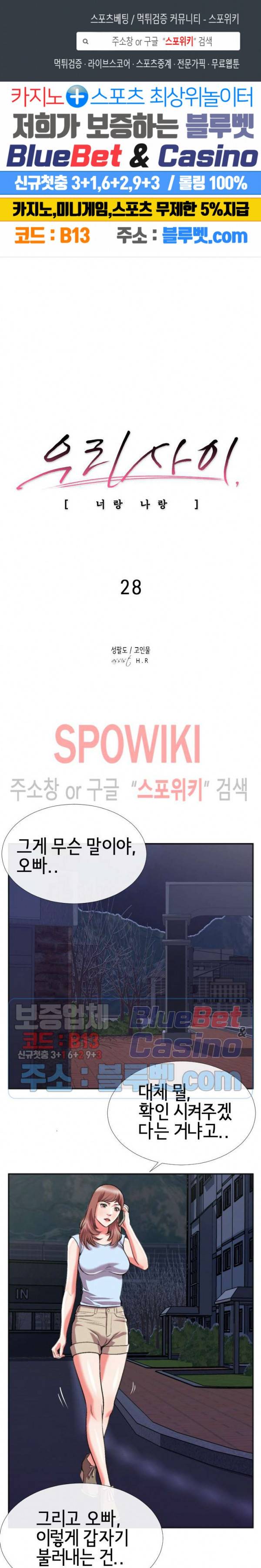 우리사이 28화 1