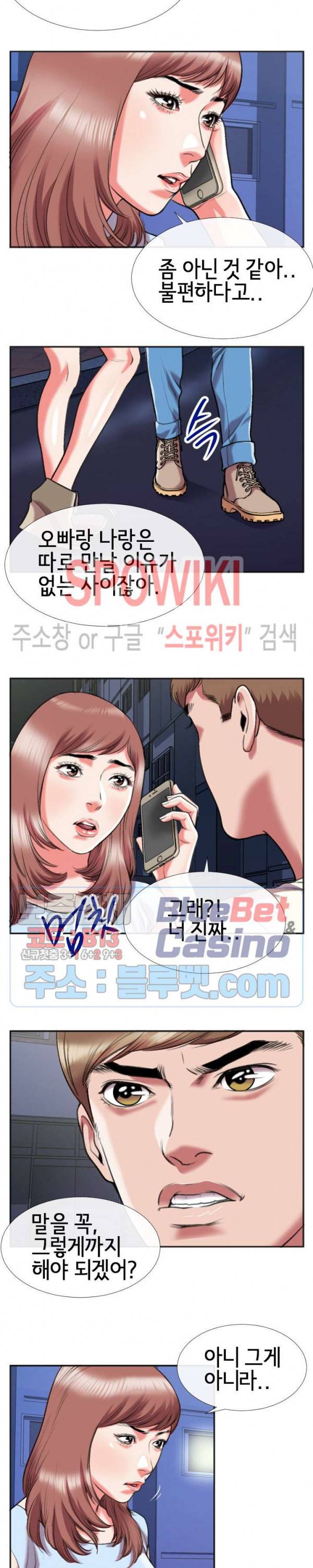 우리사이 28화 2