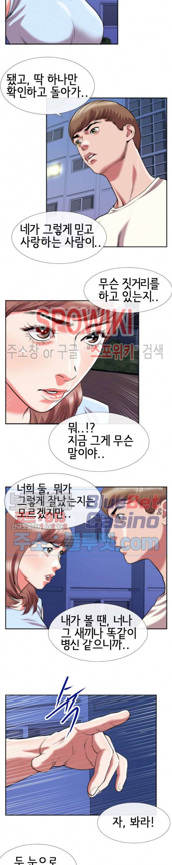 우리사이 28화 3