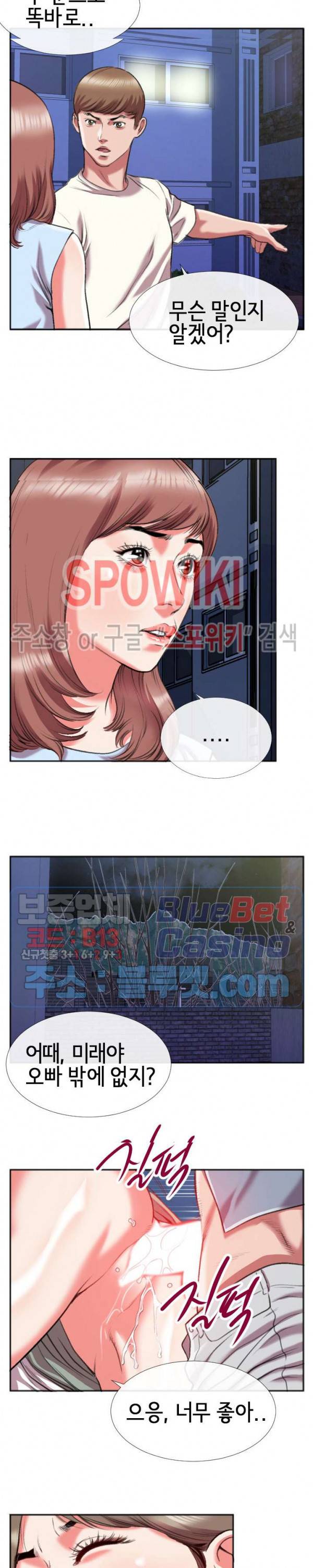 우리사이 28화 4