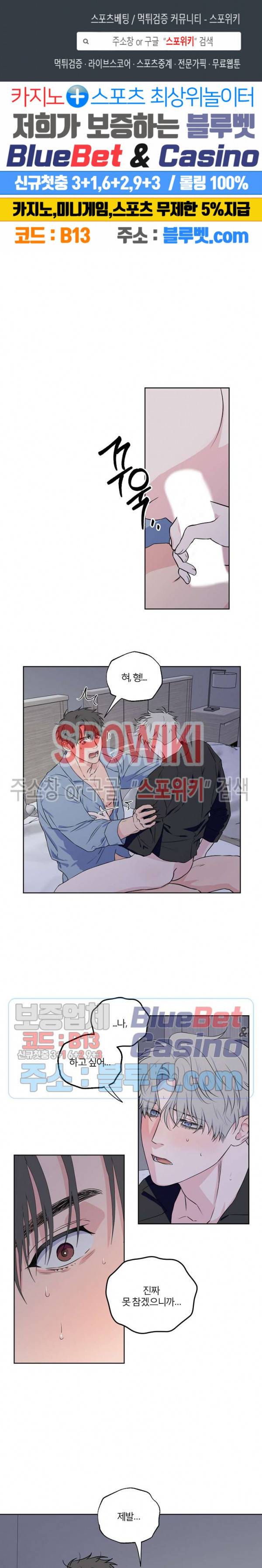 로맨티컬 비하인드 42화 1