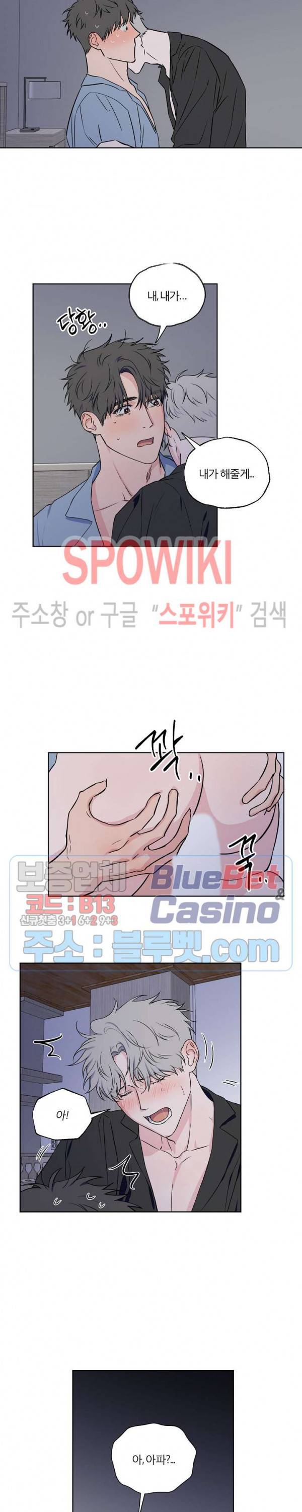 로맨티컬 비하인드 42화 2