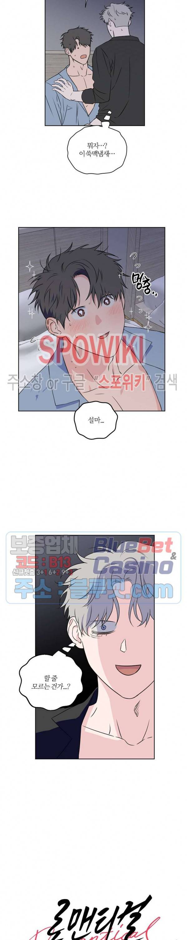 로맨티컬 비하인드 42화 3