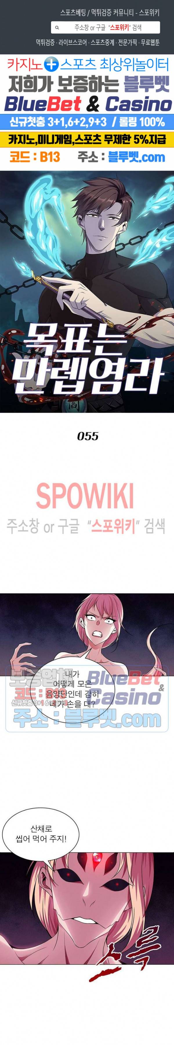 목표는 만렙염라 55화 1