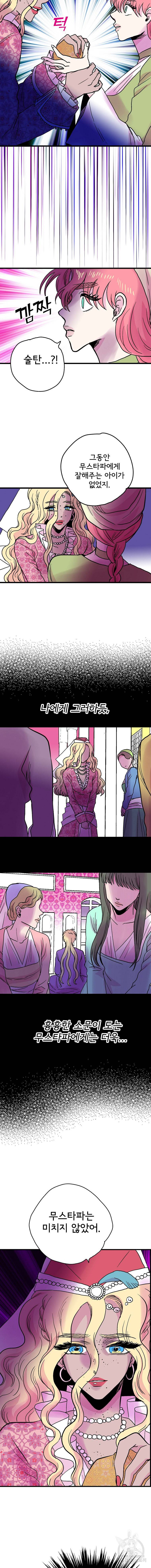 하렘생존기 54화 2
