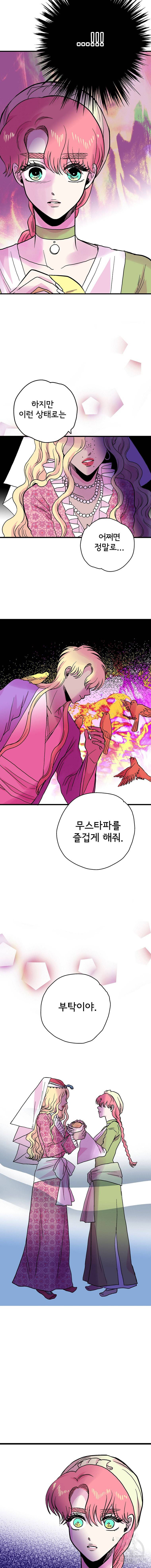 하렘생존기 54화 3