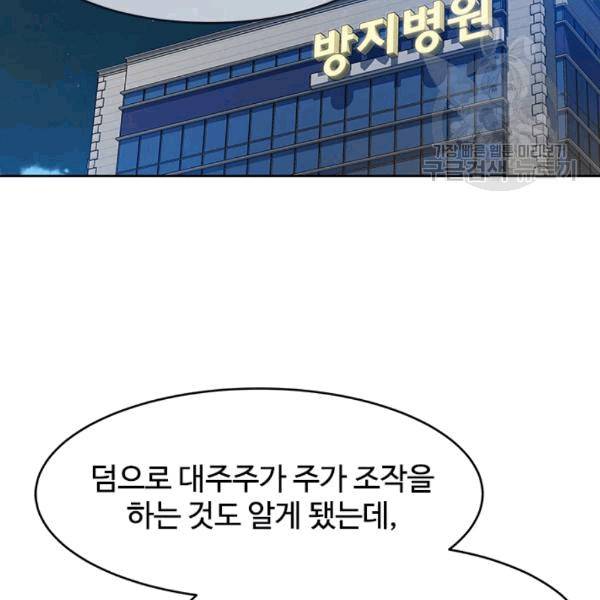 갓 오브 블랙필드 60화 9