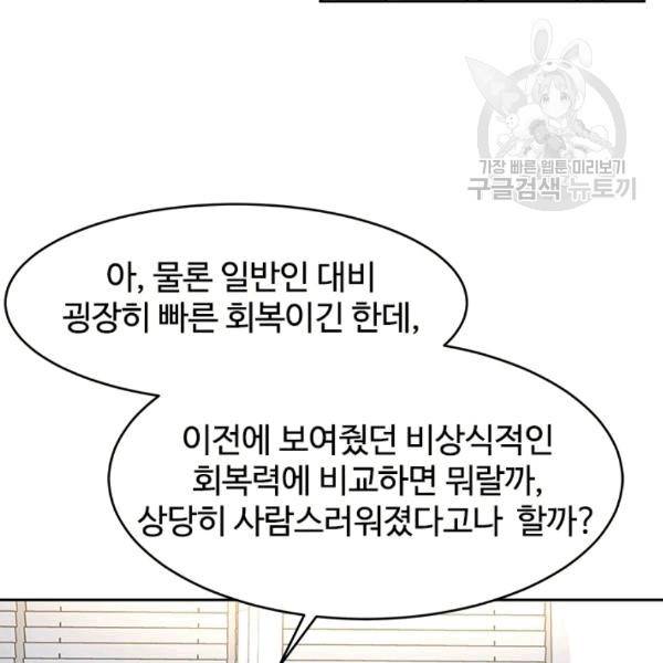 갓 오브 블랙필드 60화 26