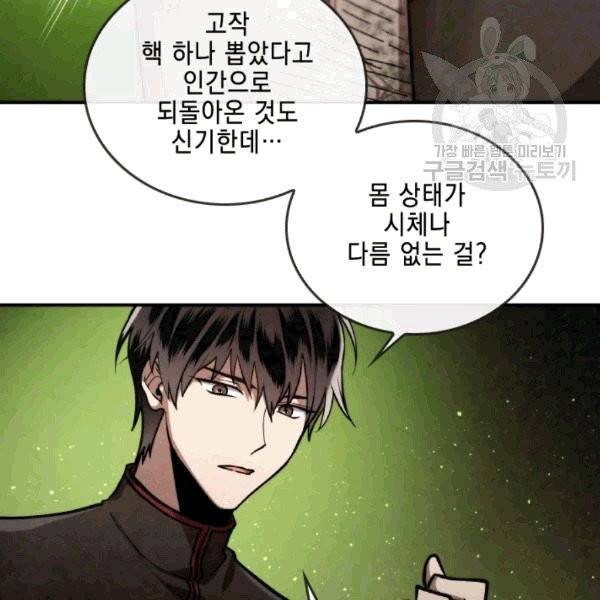 메모라이즈(MEMORIZE) 36화 15