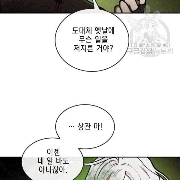메모라이즈(MEMORIZE) 36화 16