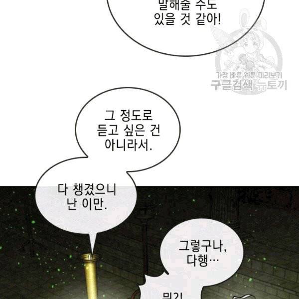 메모라이즈(MEMORIZE) 36화 21