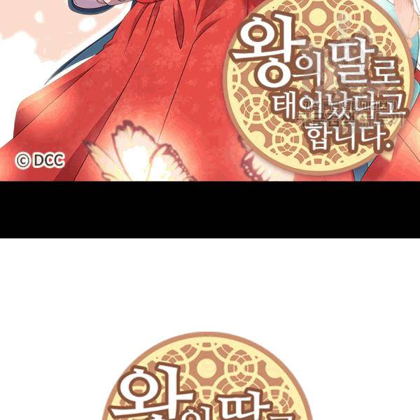 왕의 딸로 태어났다고 합니다 시즌4 52화 2