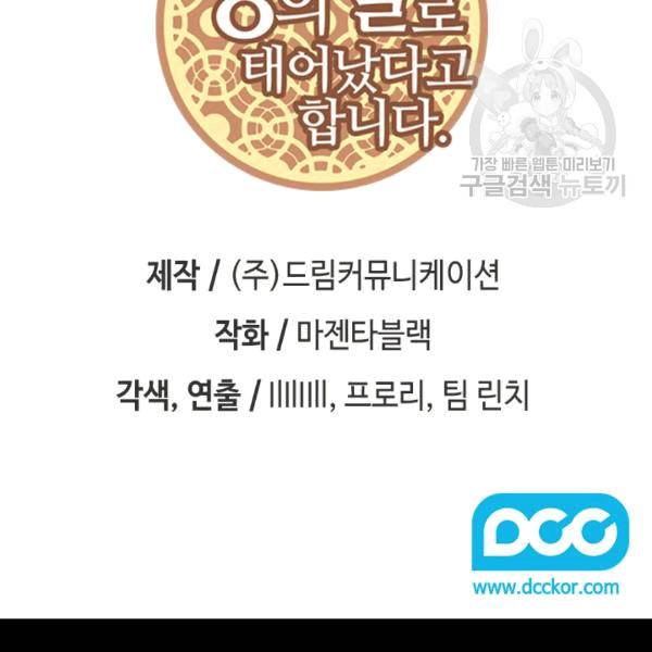 왕의 딸로 태어났다고 합니다 시즌4 52화 3