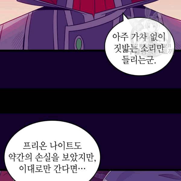 왕의 딸로 태어났다고 합니다 시즌4 52화 8