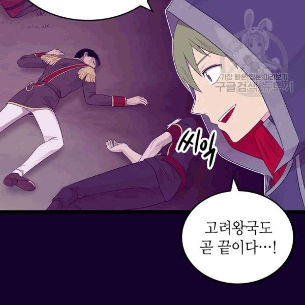 왕의 딸로 태어났다고 합니다 시즌4 52화 9