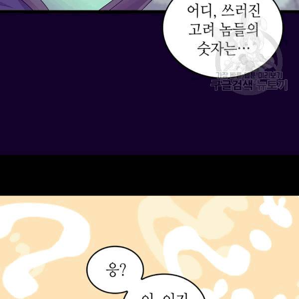 왕의 딸로 태어났다고 합니다 시즌4 52화 11