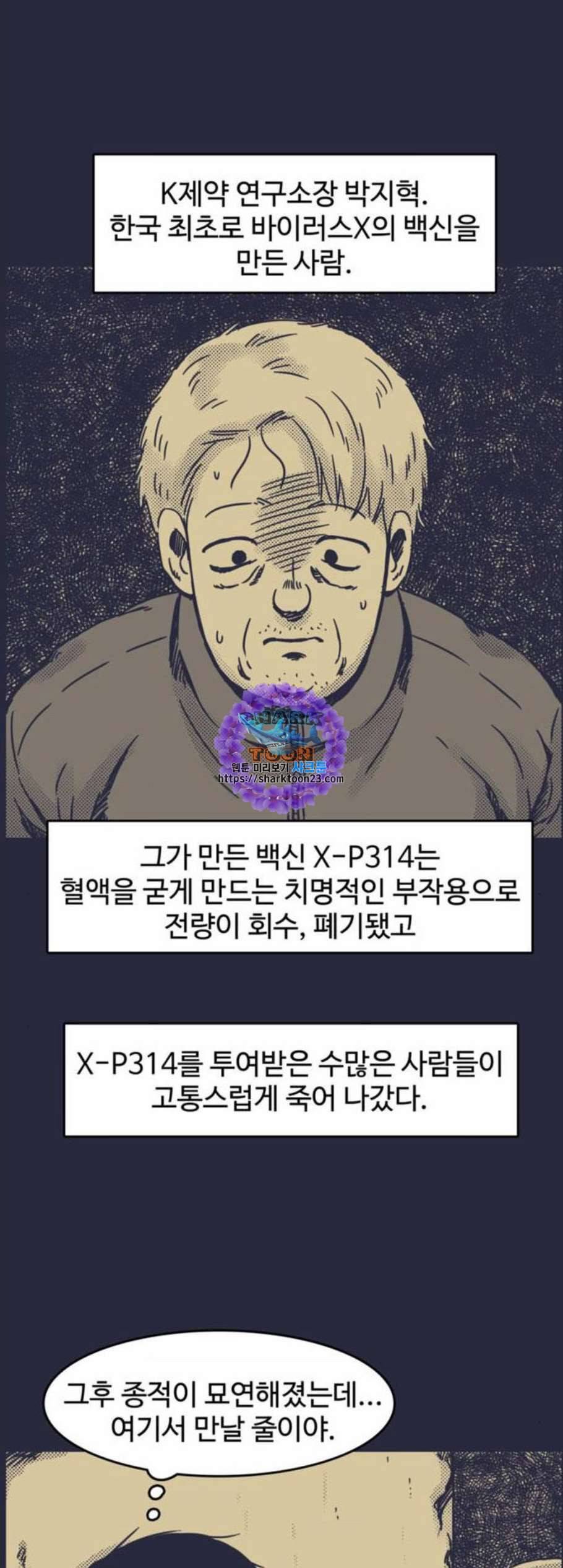 바이러스X 13화 1