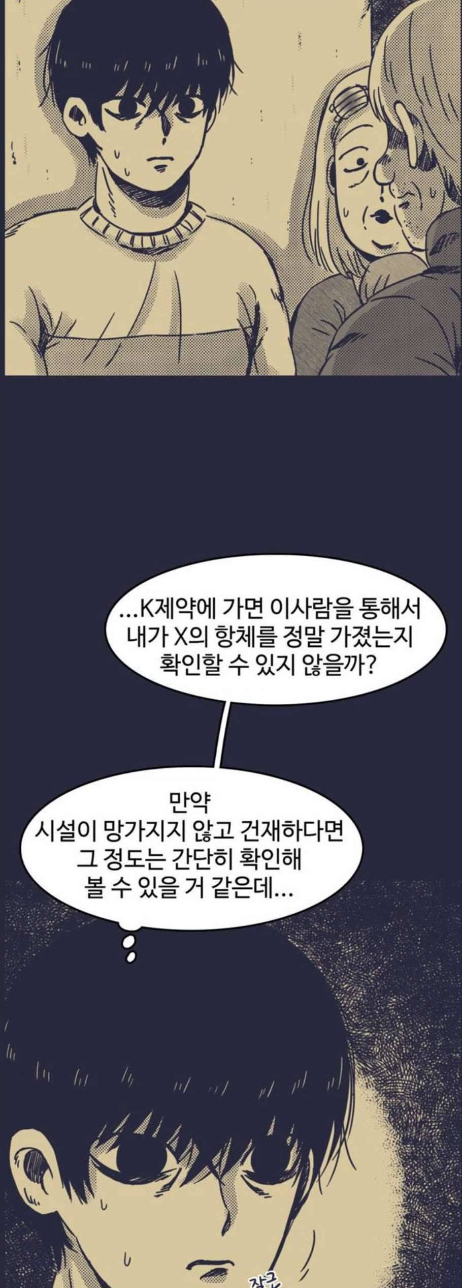 바이러스X 13화 2