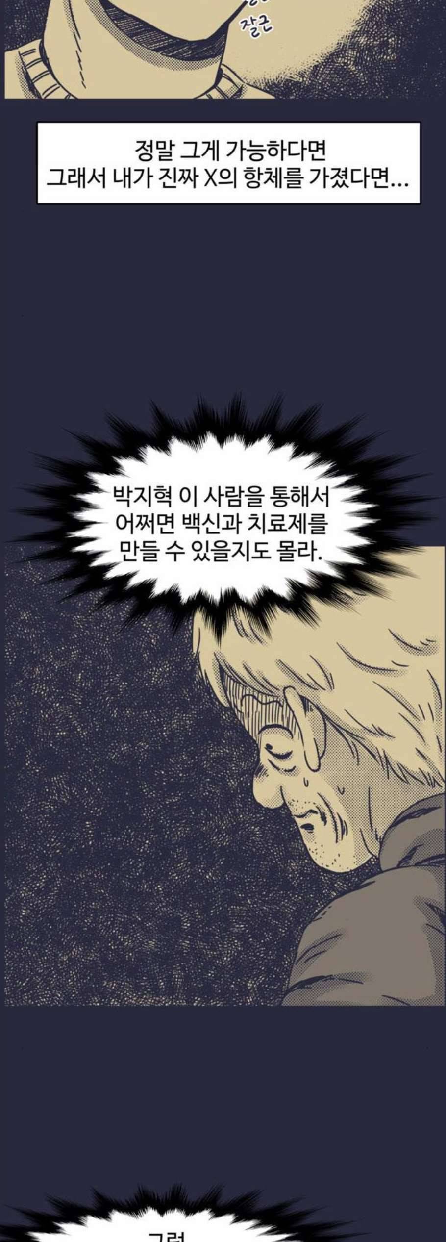 바이러스X 13화 3