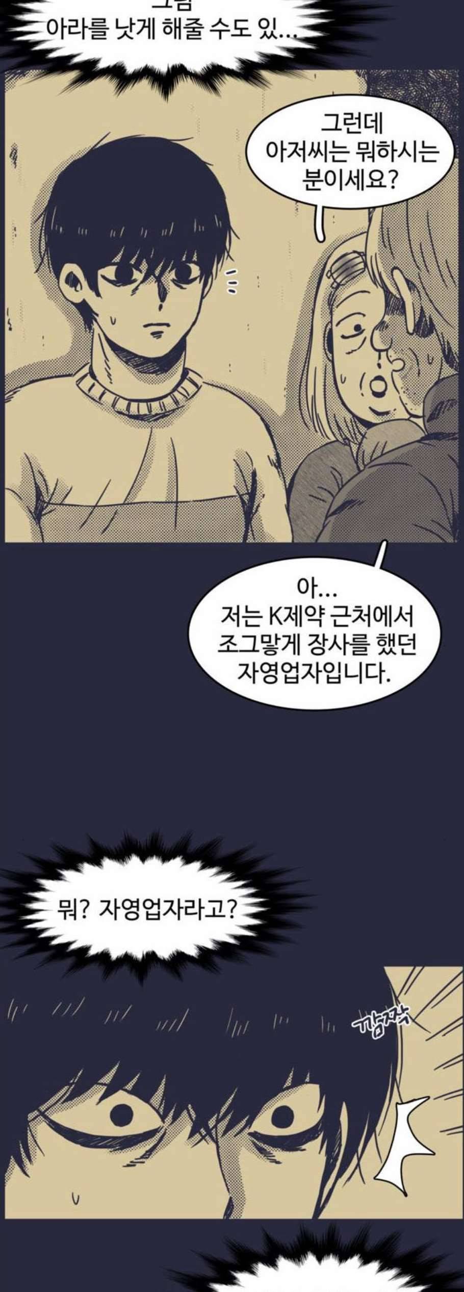 바이러스X 13화 4