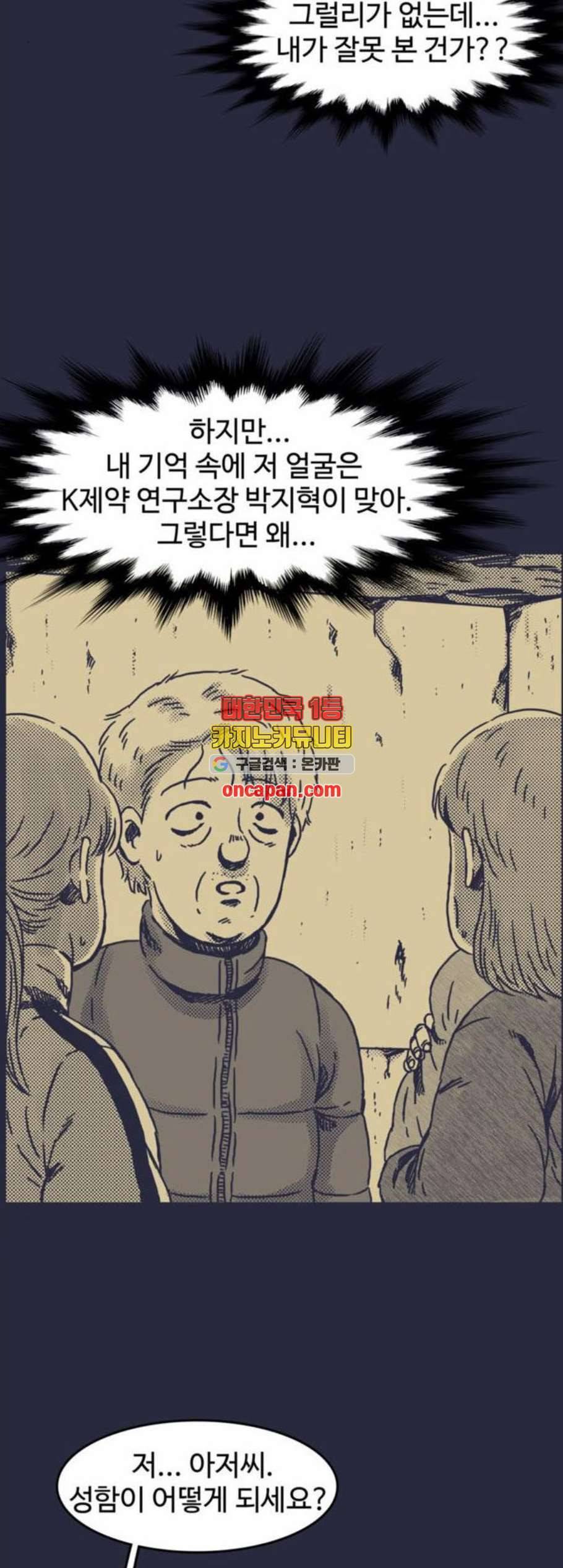 바이러스X 13화 5
