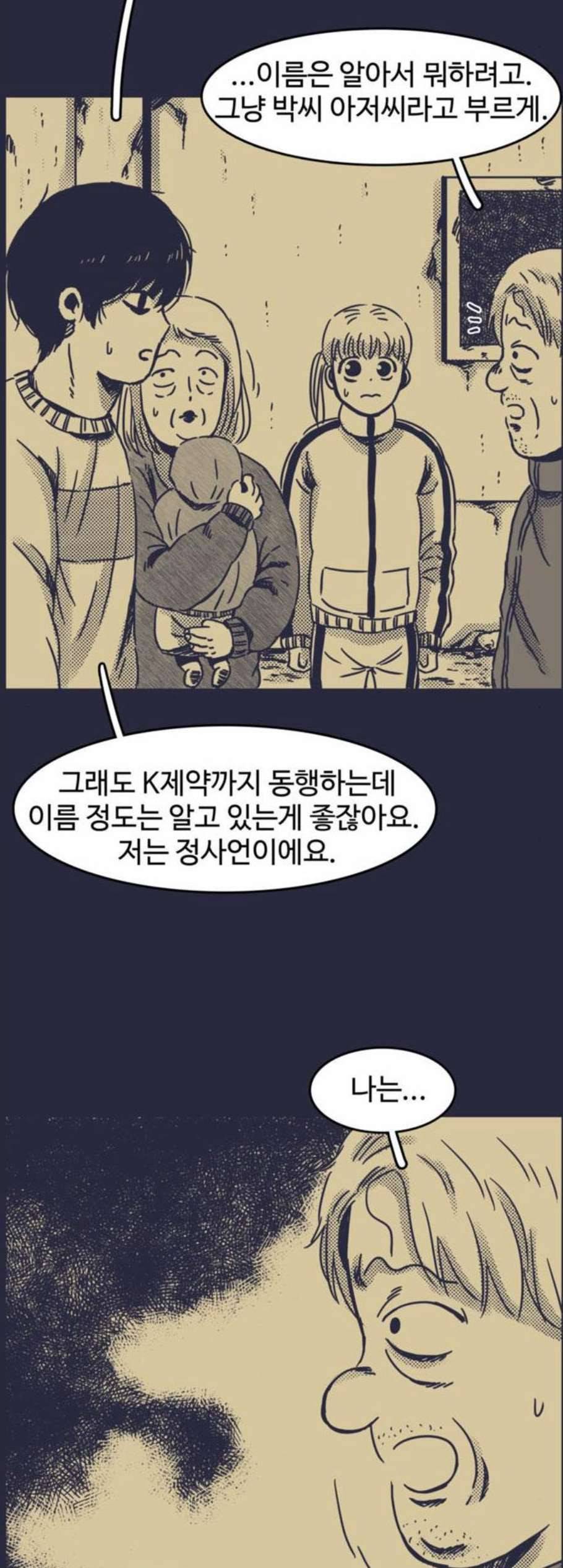 바이러스X 13화 6
