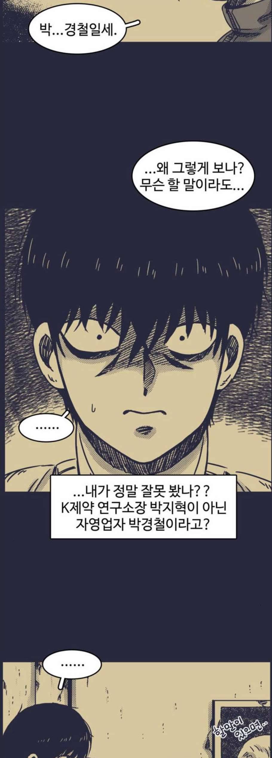 바이러스X 13화 7