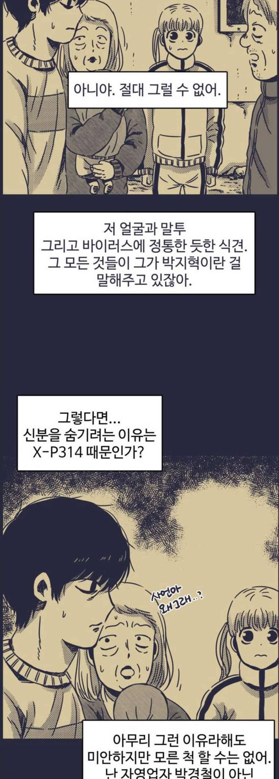 바이러스X 13화 8