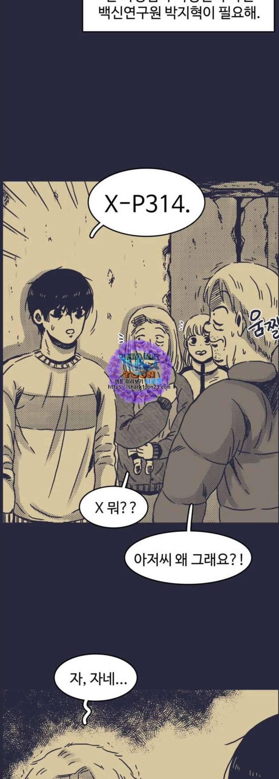 바이러스X 13화 9