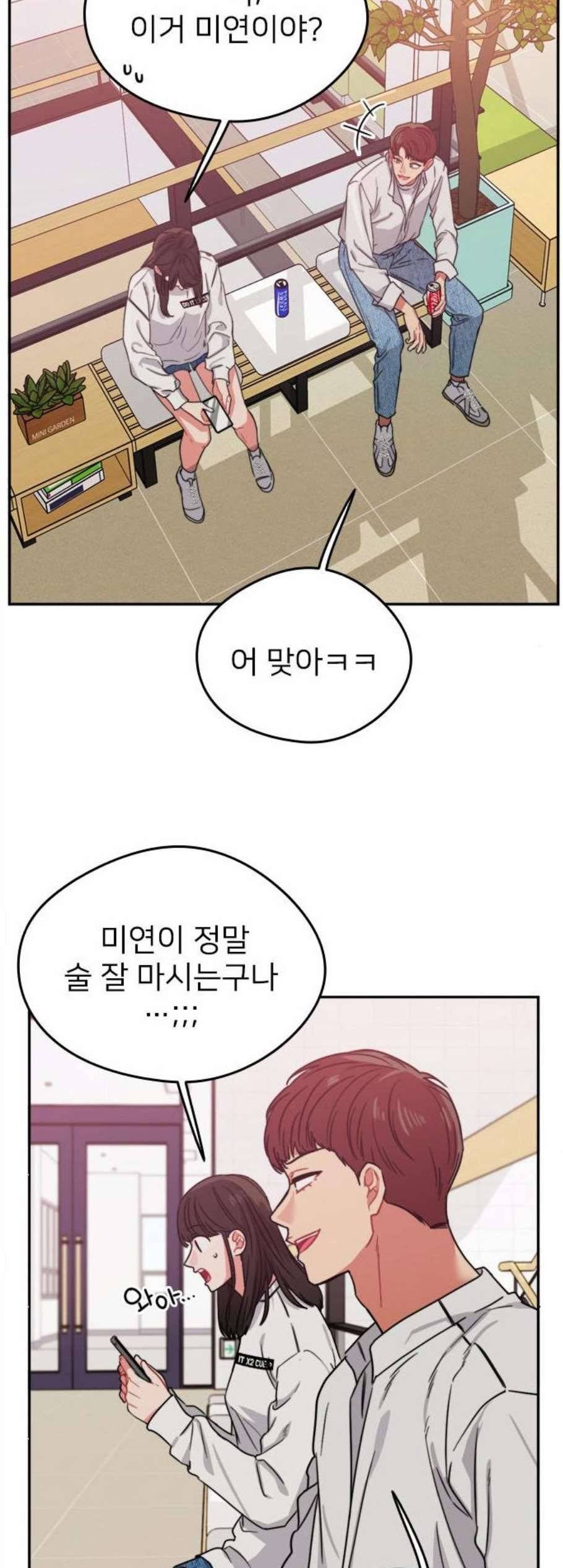 이것도 친구라고 172화 마침 2
