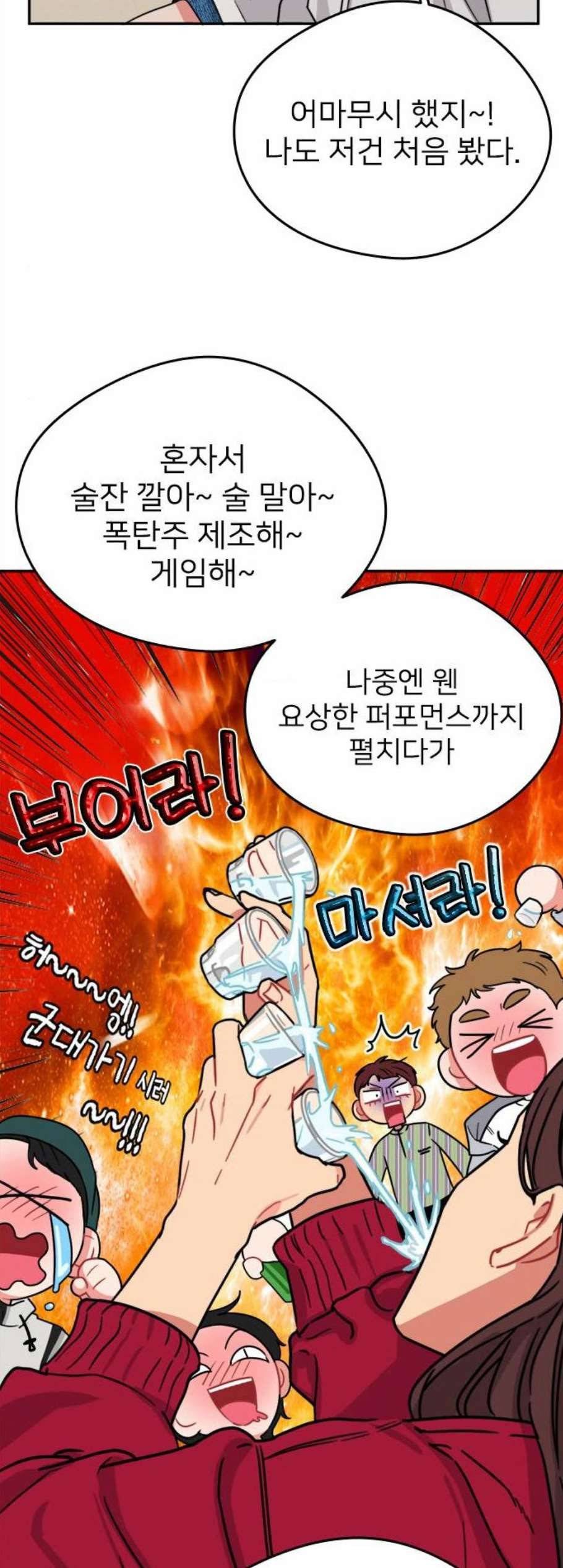 이것도 친구라고 172화 마침 3