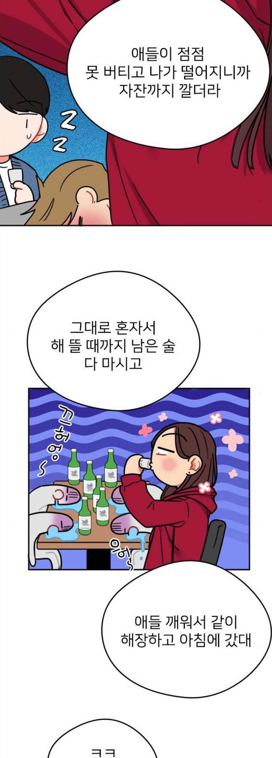 이것도 친구라고 172화 마침 4