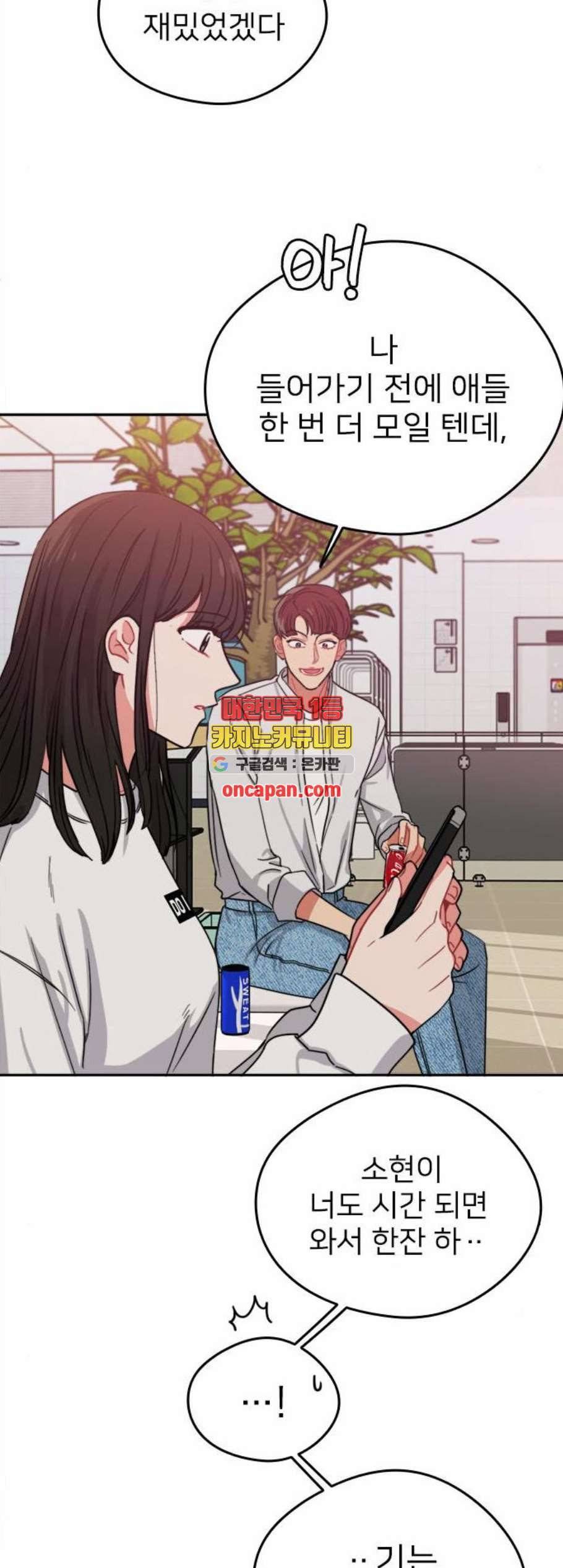 이것도 친구라고 172화 마침 5