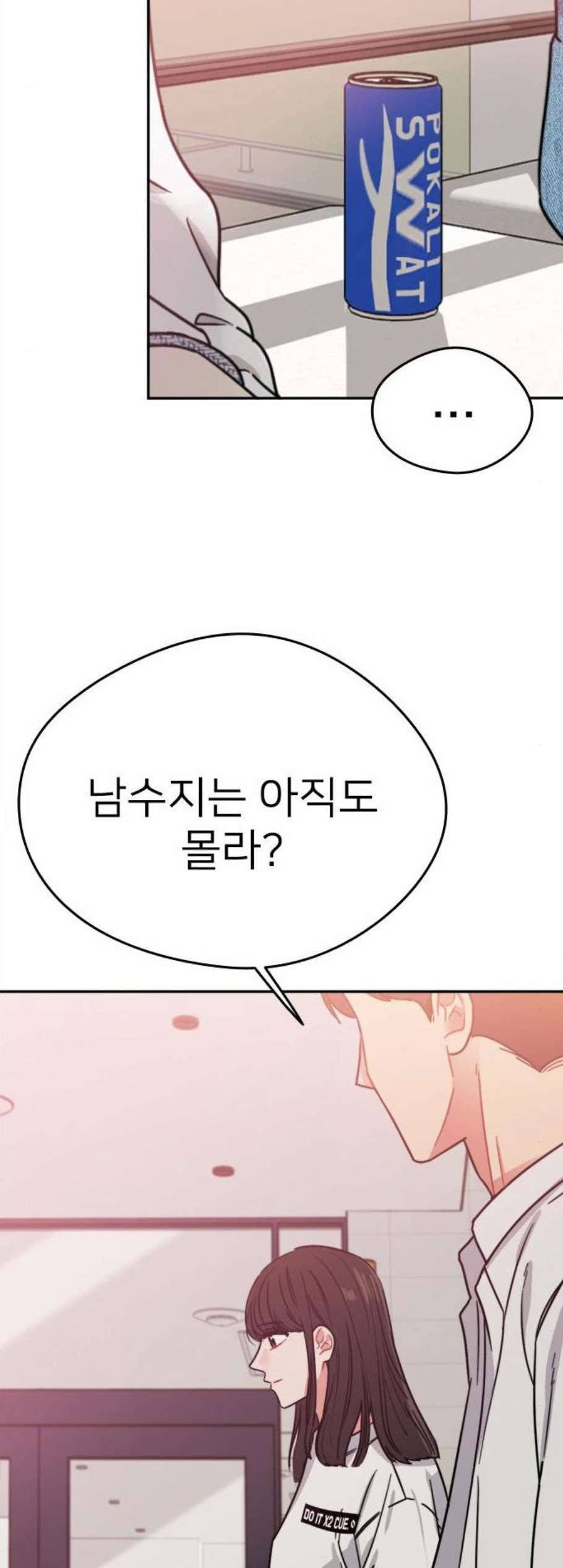 이것도 친구라고 172화 마침 8