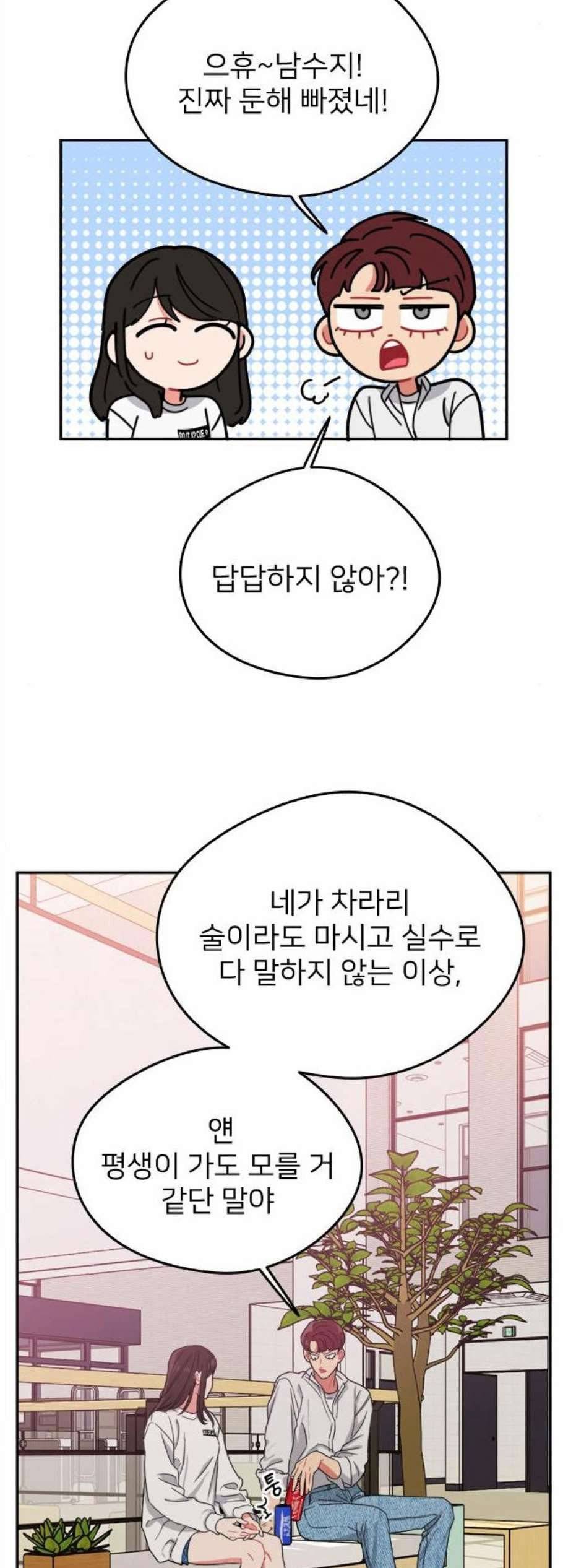 이것도 친구라고 172화 마침 10