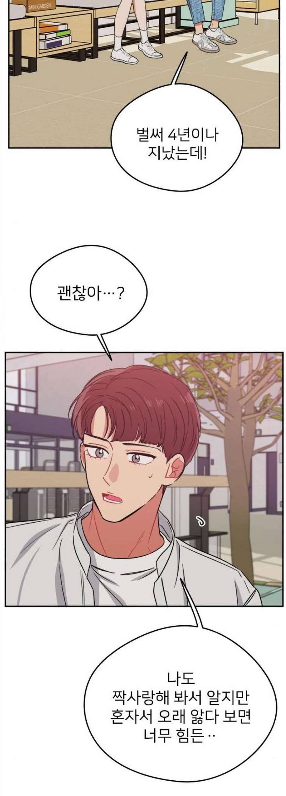 이것도 친구라고 172화 마침 11