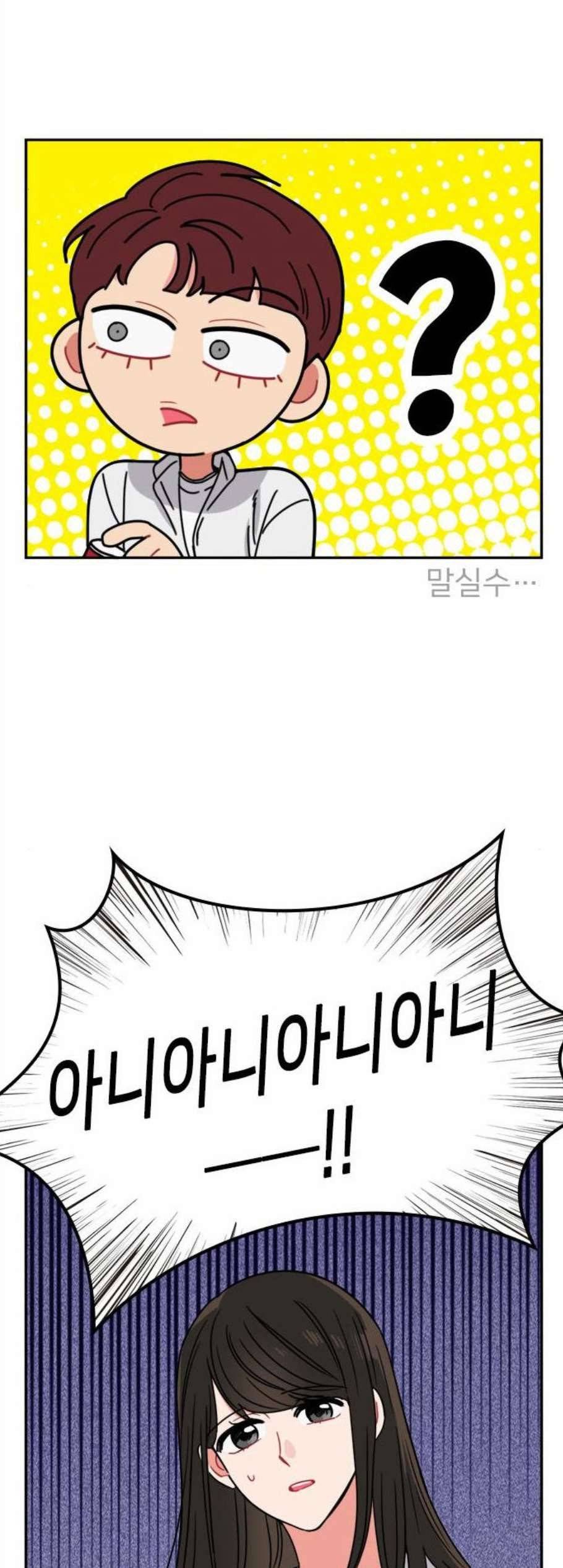 이것도 친구라고 172화 마침 12