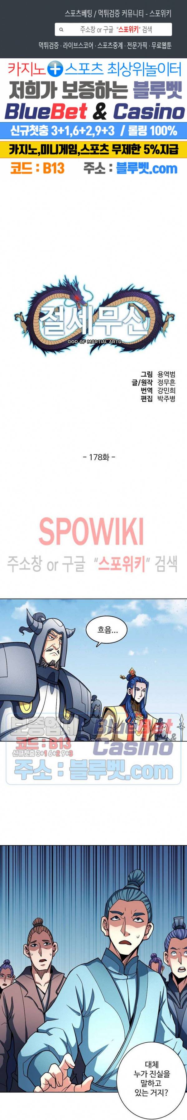 절세무신 178화 1