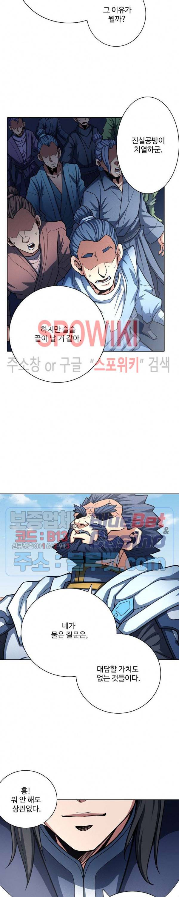 절세무신 178화 6