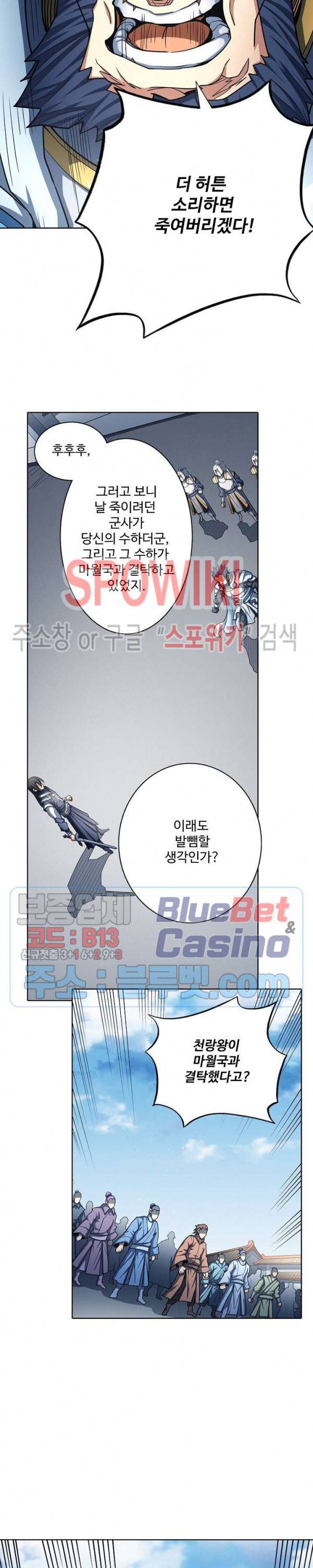 절세무신 178화 14