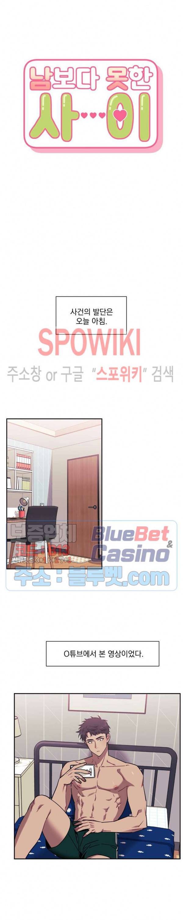 남보다 못한 사이 1화 3