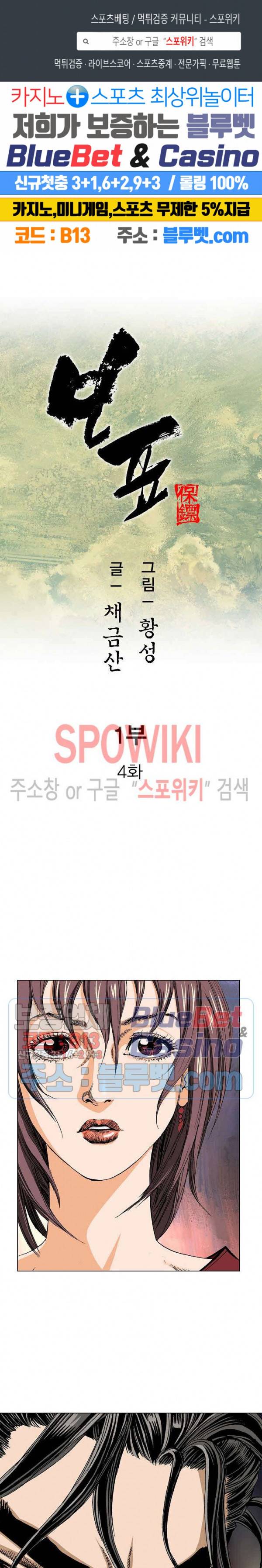 보표 4화 1