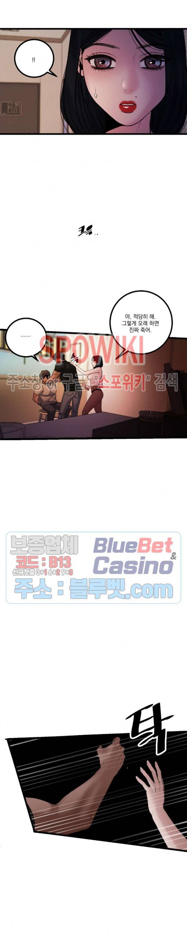 미학의 포식자 36화 2